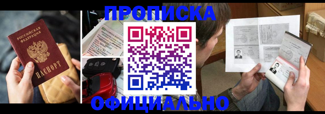 временная регистрация в Сасово