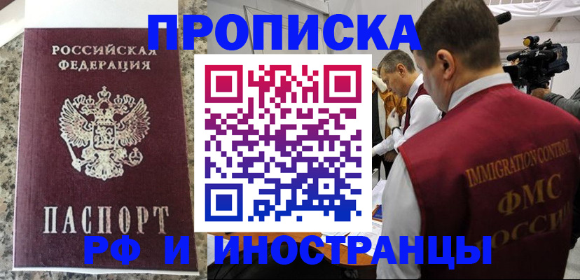 прописка гарантия в Сасово